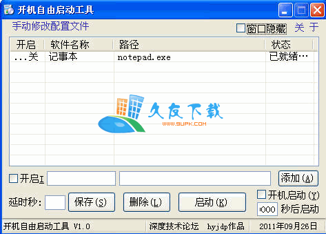 【启动项管理程序】开机自由启动工具下载V