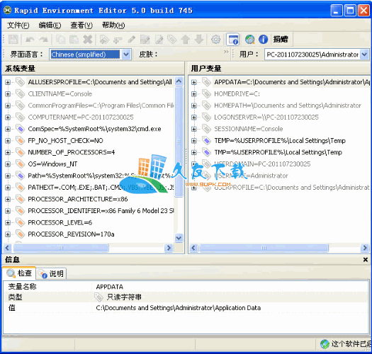 Rapid Environment Editor 多语版[环境变量编辑工具]