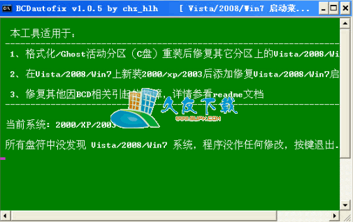 【vista//win启动菜单自动修复软件】BCDautofix下载V中文版