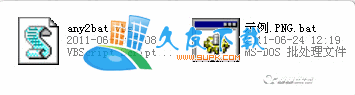 【万能批处理文件生成器】anybat下载