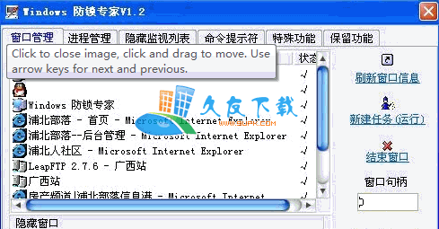 Windows防锁专家下载,系统防锁工具