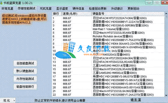 卡机蓝屏克星中文版下载，硬件评测优化工具