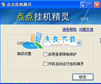 点点挂机精灵下载，挂机锁屏工具