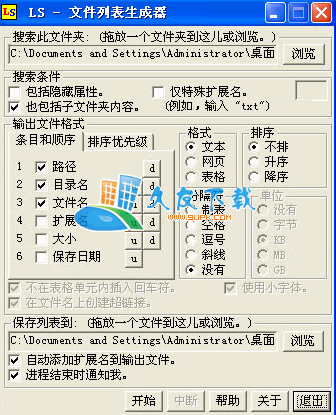 LS-文件目录列表生成器汉化版下载,文件列表生成工具