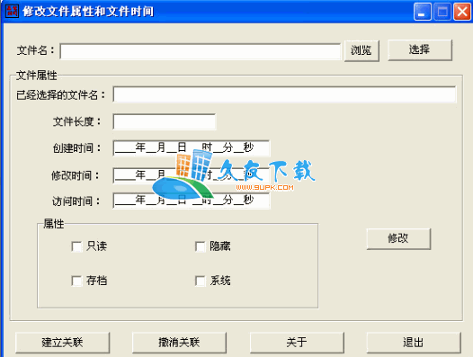 文件属性时间修改器下载，文件创建时间修改工具