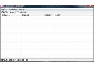 网吧语音呼叫网管