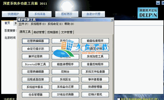 深度系统多功能工具箱V[系统维护工具盘]