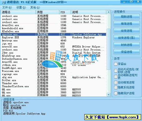 进程雷达V[强制结束应用程序进程]