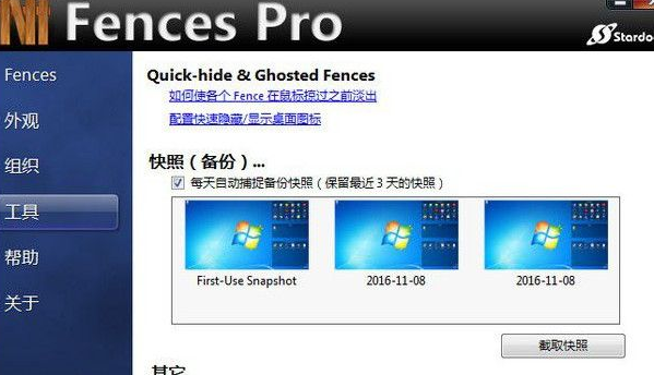 fences win破解版 最新