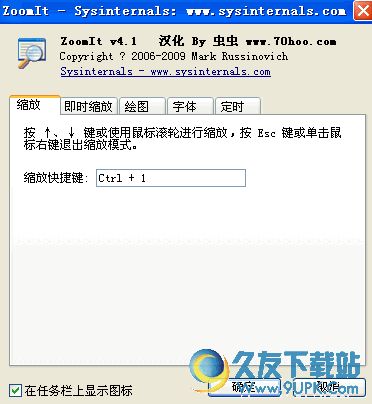 ZoomIt桌面放大镜 v 免安装版