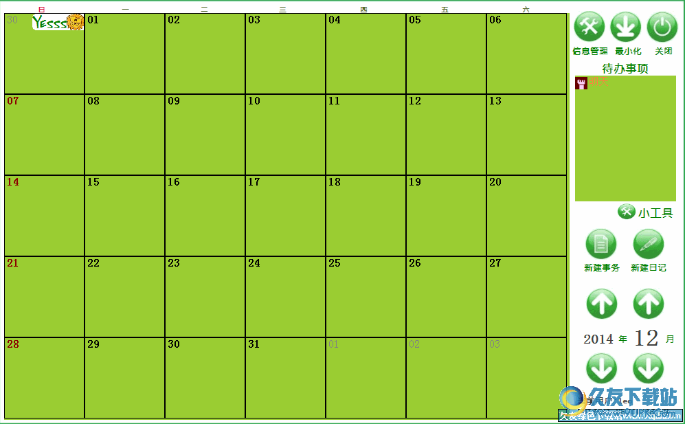 Yesss日历记事系统 v 免安装版
