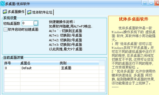 优体多桌面软件