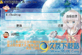 桌面路径小工具 v 免安装版