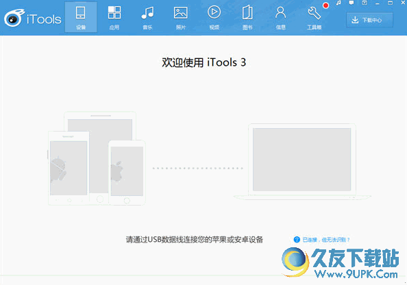 兔子助手[itools兔子助手] IOS版