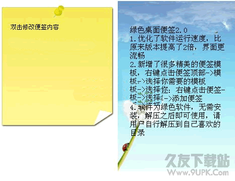 桌面便签软件