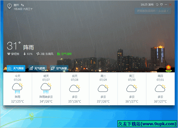新毒霸天气助手 免安装版
