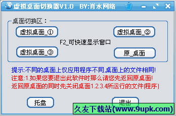 肖水虚拟桌面切换器 免安装版