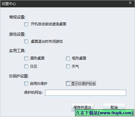 速浪桌面 免安装版