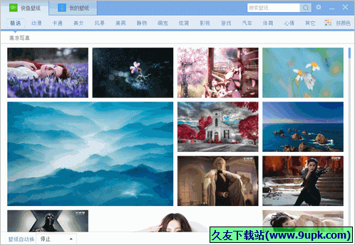 快鱼壁纸 免安装版