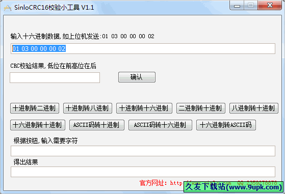 crc校验小工具 免安装版