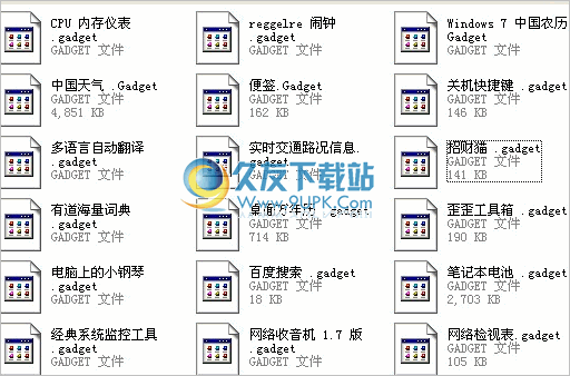 微软Win桌面小工具合集 打包整理版