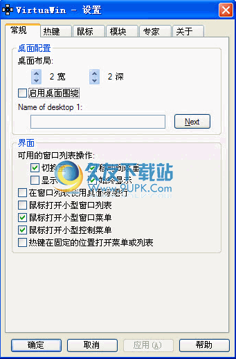 【虚拟桌面】VirtuaWin下载汉化免安装版