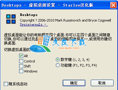 Desktops 汉化版下载,微软虚拟桌面程序