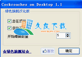 Cockroach on Desktop 汉化版下载,桌面蟑螂程序