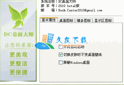 DC桌面大师V Beta [桌面快捷方式管理工具]