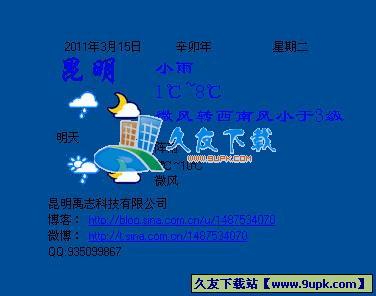 禹志城市天气预报V中文[桌面天气预报工具]