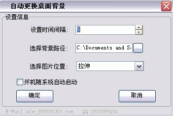 自动更换桌面壁纸 中文[定时更换桌面]