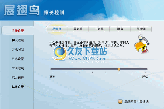 展翅鸟家长控制破解版下载