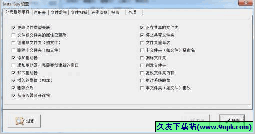 InstallySpy 汉化免安装版[系统变化监视器]