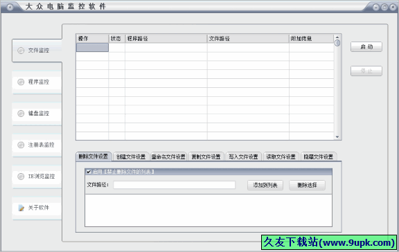 大众电脑监控软件 免安装版