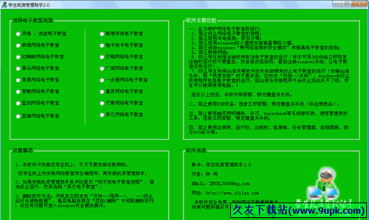 学生机房管理助手