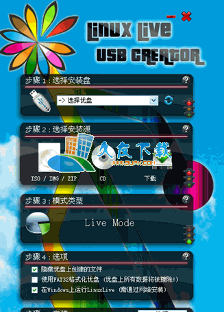 【linux系统装在u盘】LinuxLive USB Creator 多语版