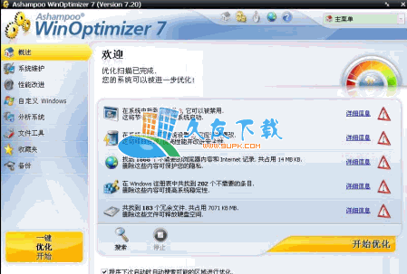 Ashampoo WinOptimizer 特别中文版[系统优化工具包]