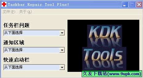 Taskbar Repair Tool Plus 中文版[任务栏修复器]