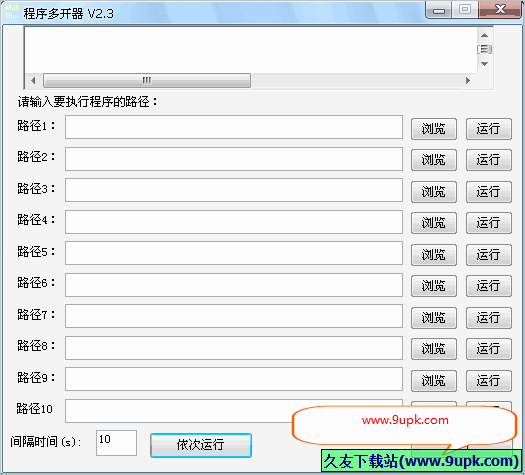 潘氏程序多开器 免安装版