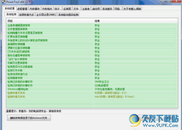 PowerTool 免安装版