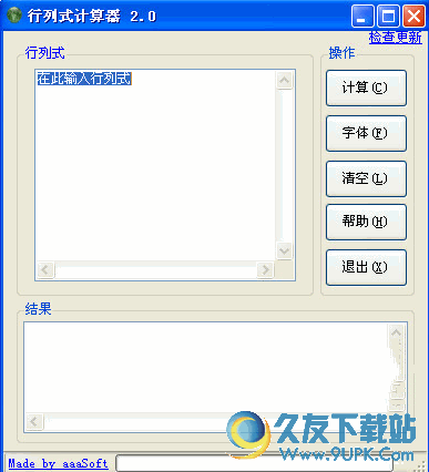 行列式计算器 v 免安装版