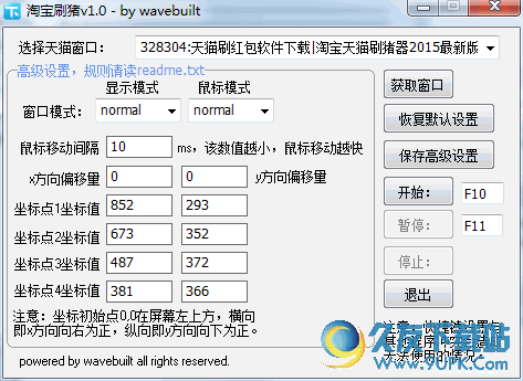 淘宝刷猪软件[淘宝天猫自动抢红包] v