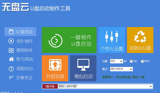 无盘云U盘启动制作工具