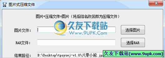 八零小熊图片式压缩文件 免安装版