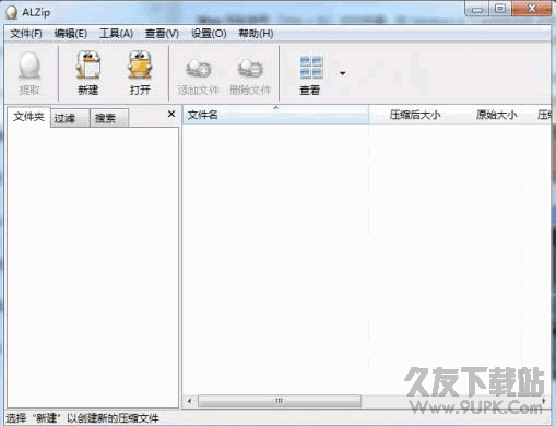 ALZip压缩解压软件 v 中文