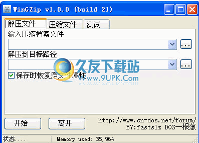 wingzip下载中文免安装版[gzip压缩工具]