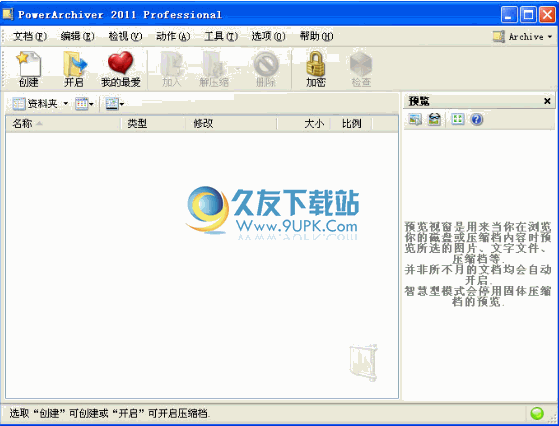 PowerArchiver 中文版[专业压缩解压工具]