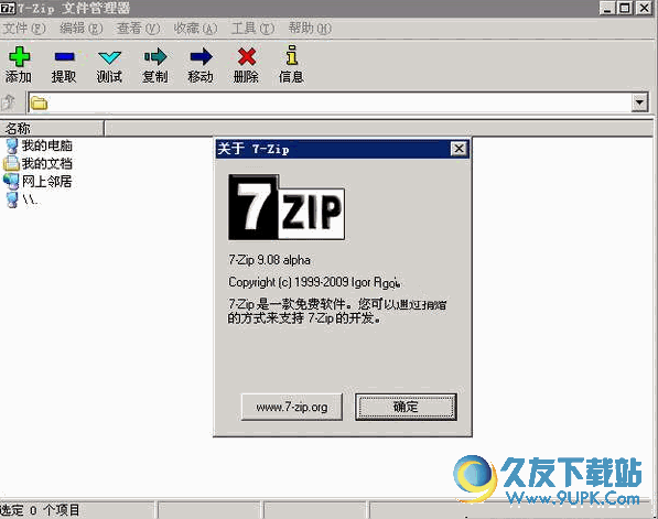 -Zip 便携版