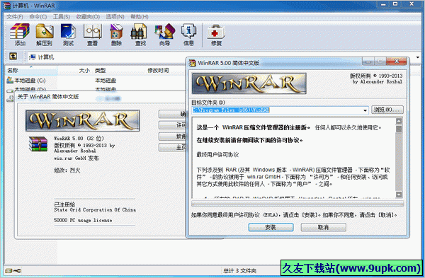 WinRAR Final Bit 烈火汉化特别版[文件压缩工具]