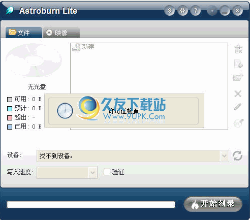 Astroburn Free下载多语版[刻录工具]